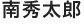 司法書士・相続診断士名前